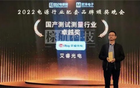 艾睿光电获2022年国产测试测量行业卓越奖，掀起红外热像仪中国智造热潮