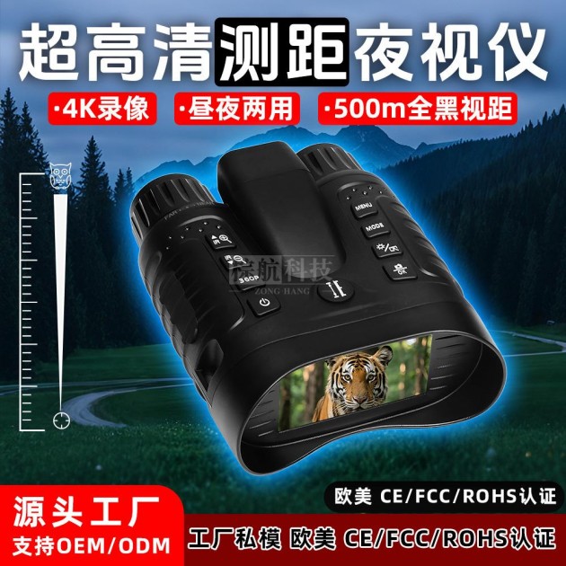 棕昶NV2185P 4K测距夜视仪高清数码36M户外双筒红外夜视望远镜亚马逊爆款产品图1