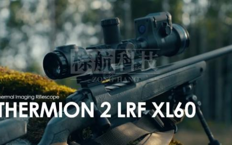 上海棕航脉冲星Thermion 2 LRF XL60：2800米智能热瞄，军工科技赋能极致狩猎体验