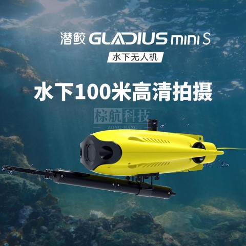 潜行创新潜鲛GLAlUs minS水下无人机高清拍摄水下机器人深度100米水下推进器潜航器