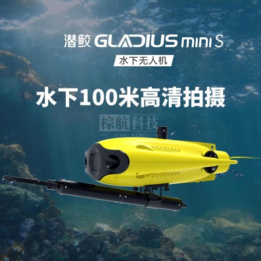 潜行创新潜鲛GLAlUs minS水下无人机高清拍摄水下机器人深度100米水下推进器潜航器
