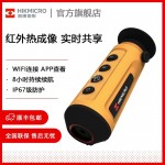 海康微影LC10专业红外高清数码夜视仪手持户外热成像超广视角高效搜索夜视仪内置激光指示器-缩略图1