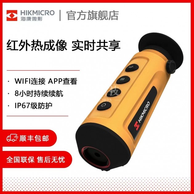 海康微影LC10专业红外高清数码夜视仪手持户外热成像超广视角高效搜索夜视仪内置激光指示器产品图1