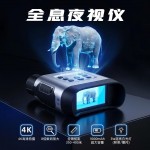 棕昶NV2188双目全息夜视仪4K高清红外夜视望远镜户外昼夜两用拍照录像-缩略图1