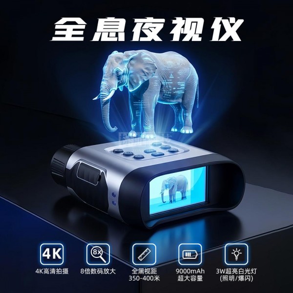 棕昶NV2188双目全息夜视仪4K高清红外夜视望远镜户外昼夜两用拍照录像