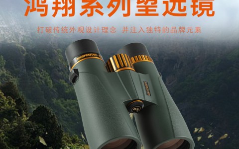 TROSCAS雀卡斯鸿翔系列双筒望远镜微平场ED镜片高清体验