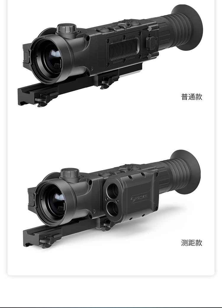 脉冲星Trail XP50热瞄 普通款测距款图.jpg