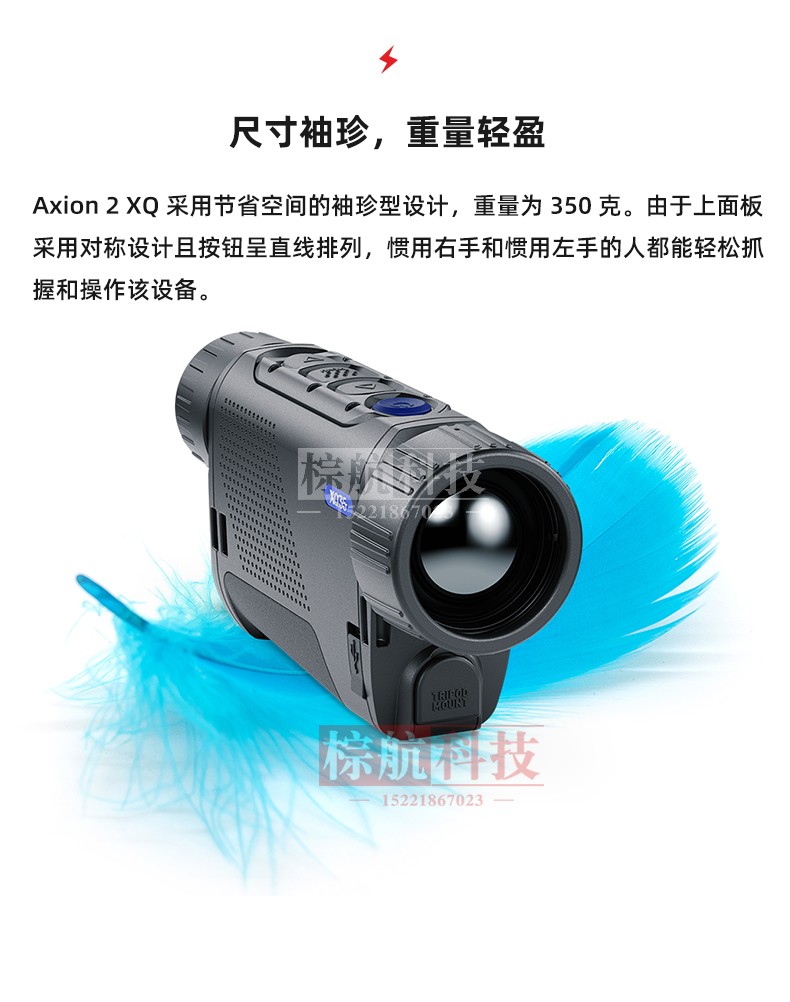 脉冲星AXION XQ35热像仪 重量轻盈.jpg