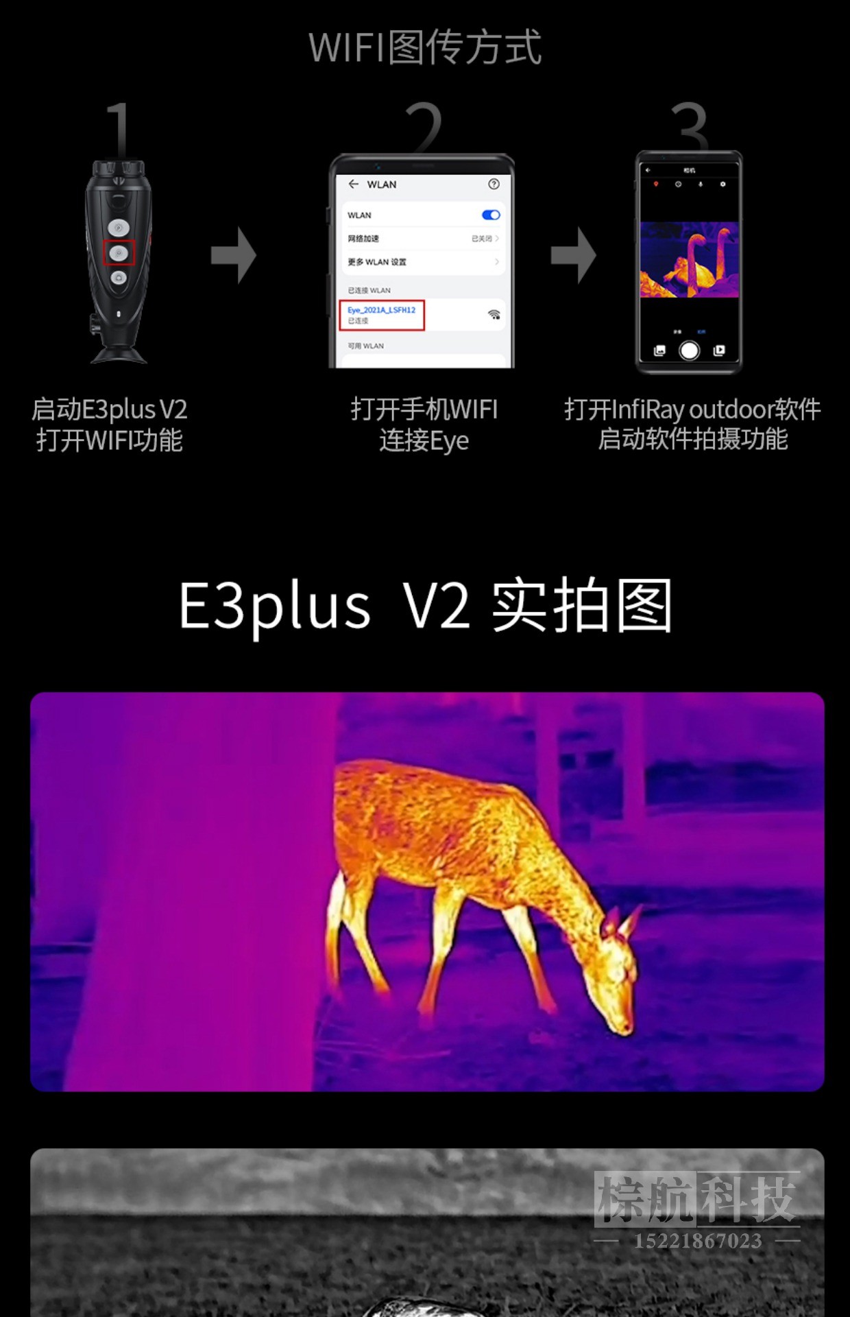 艾睿E3PULS夜视仪 wifi传图.jpg