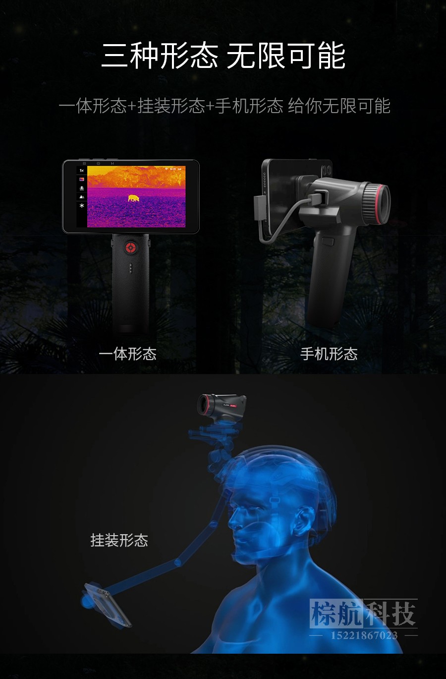 艾睿XL25夜视仪 三种形态.jpg