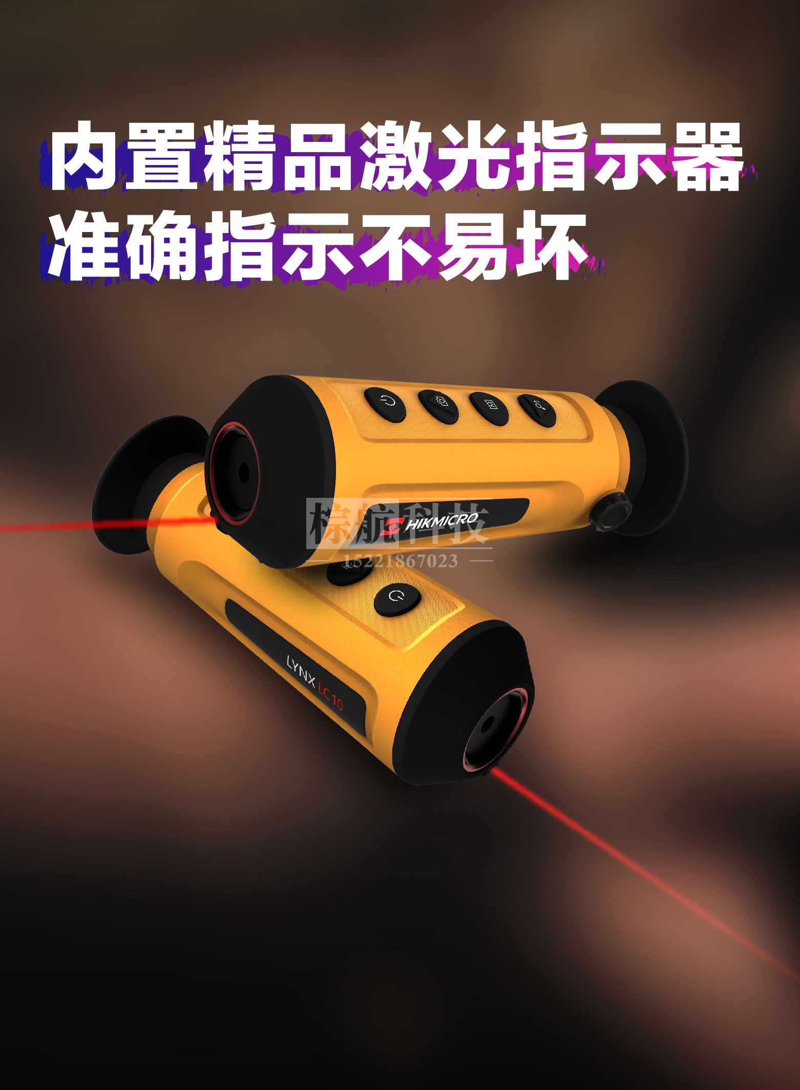 海康LC10夜视仪 内置激光指示器.jpg