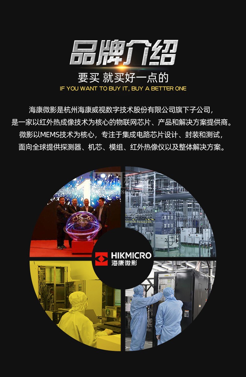 海康小红LE15夜视仪 品牌介绍.jpg