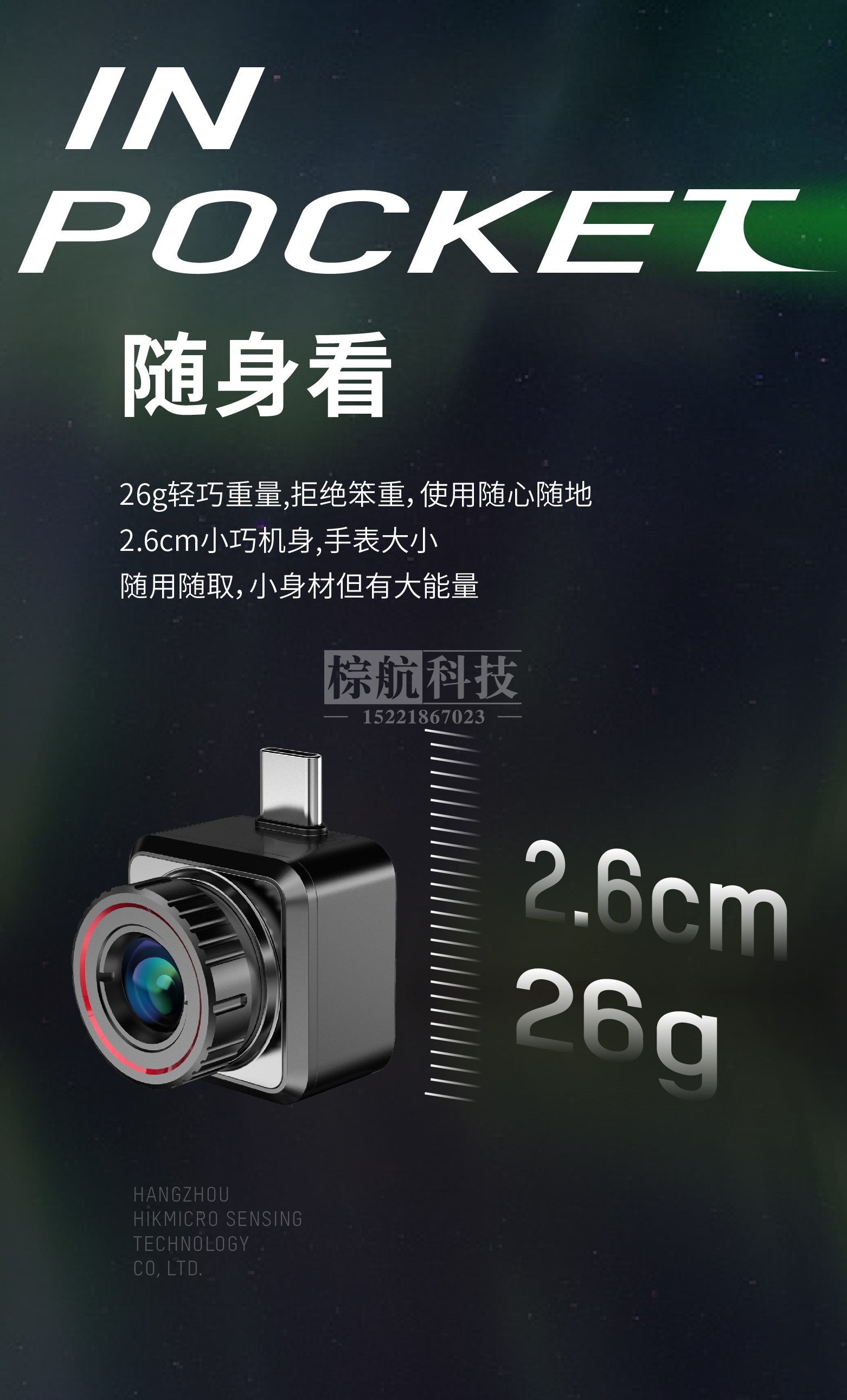 海康E20Plus夜视仪 小巧机身轻巧重量.jpg