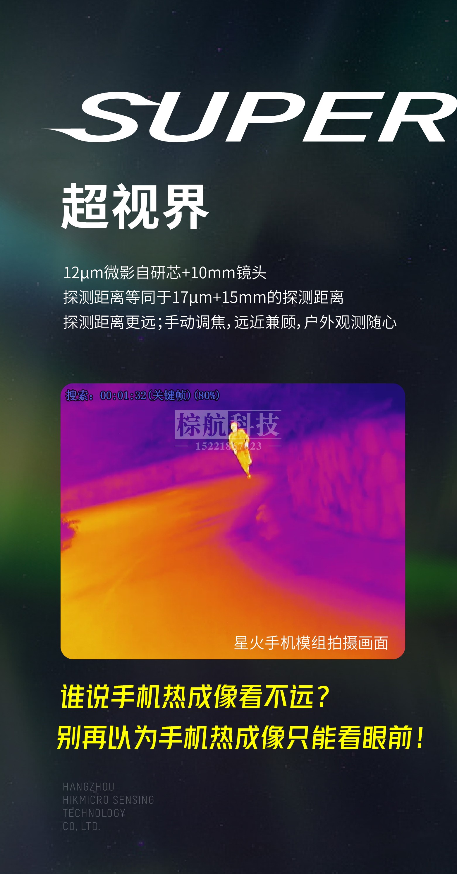 海康E20Plus夜视仪 超视界.jpg