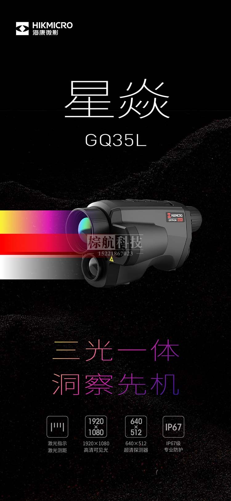 海康GQ35L热像仪 产品图1.jpg