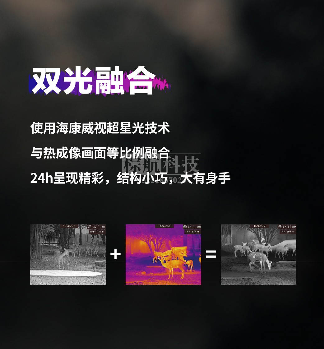 海康星焱系列热像仪 双光融合.jpg