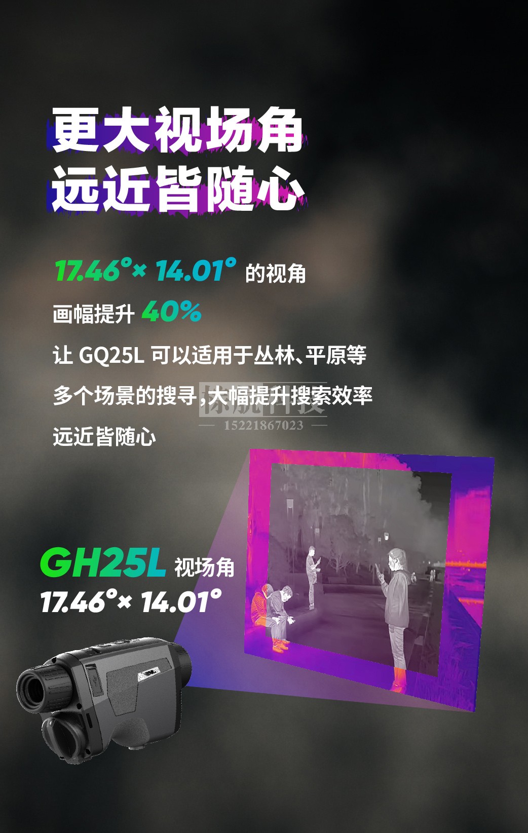 海康GQ25L热像仪 更大视场角.jpg