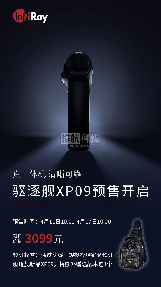 艾睿XP09红外热像仪 产品图