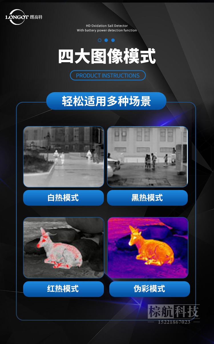 朗高特AL350P LRFAL360PAL650P热成像 四大图像模式.jpg