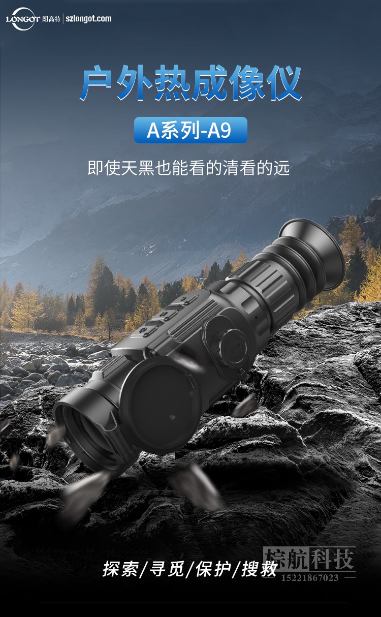 朗高特A9A9pro热像仪 产品图.jpg