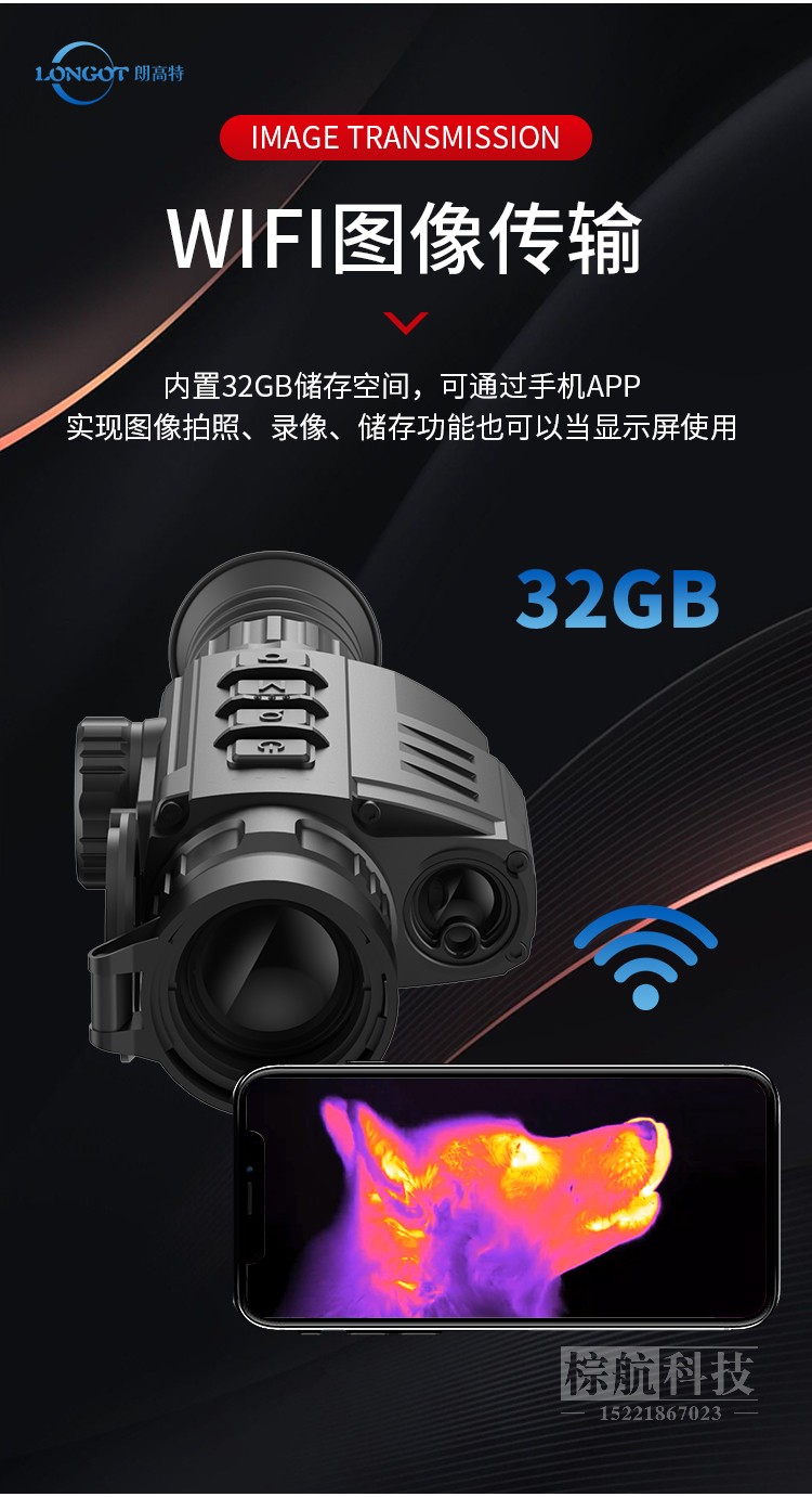 朗高特A10LRF热成像 wifi图像传输.jpg