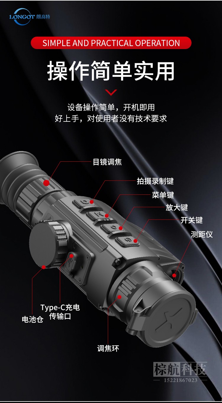 朗高特A10LRF热成像 操作介绍.jpg