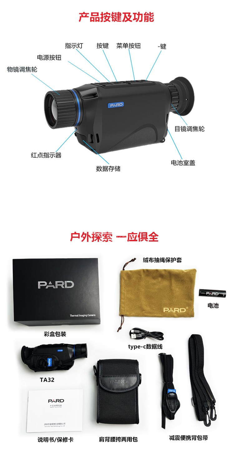 普雷德TA32热像仪 产品按键介绍包装介绍.jpg