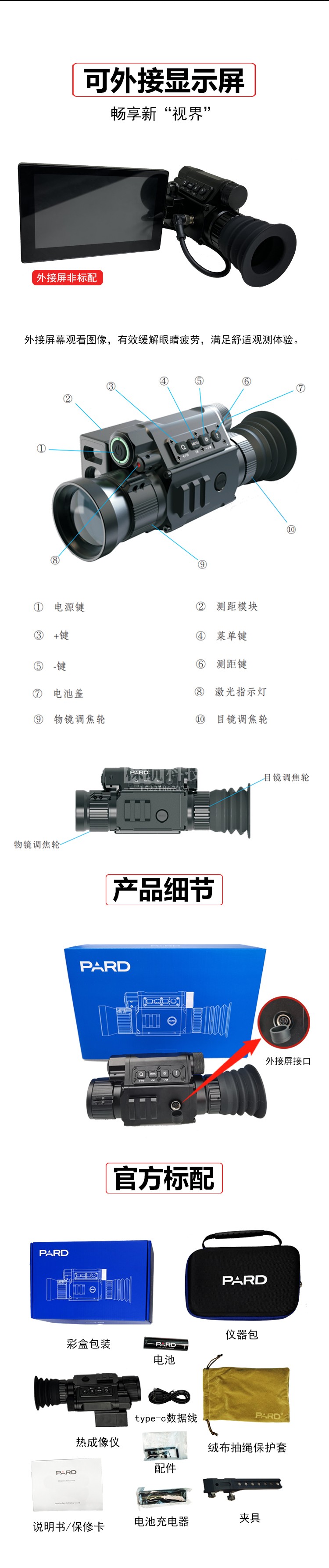 普雷德SC45SC25SC35热成像 产品细节及包装图.jpg