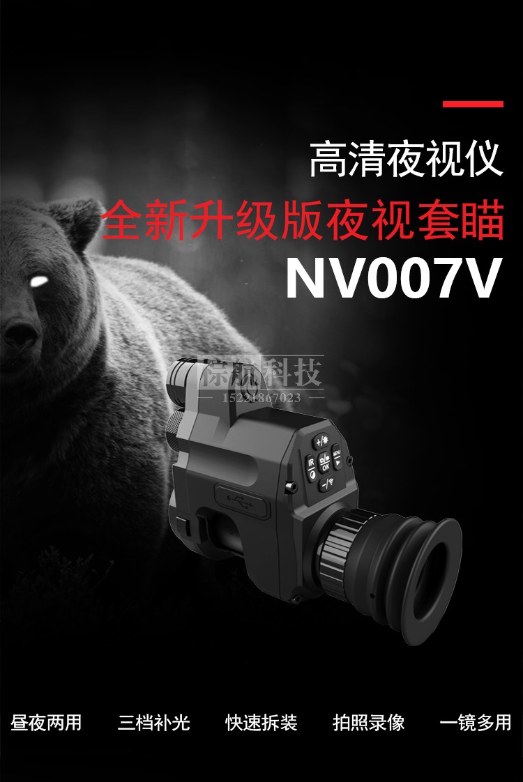 普雷德NV007V夜视仪 产品图.jpg