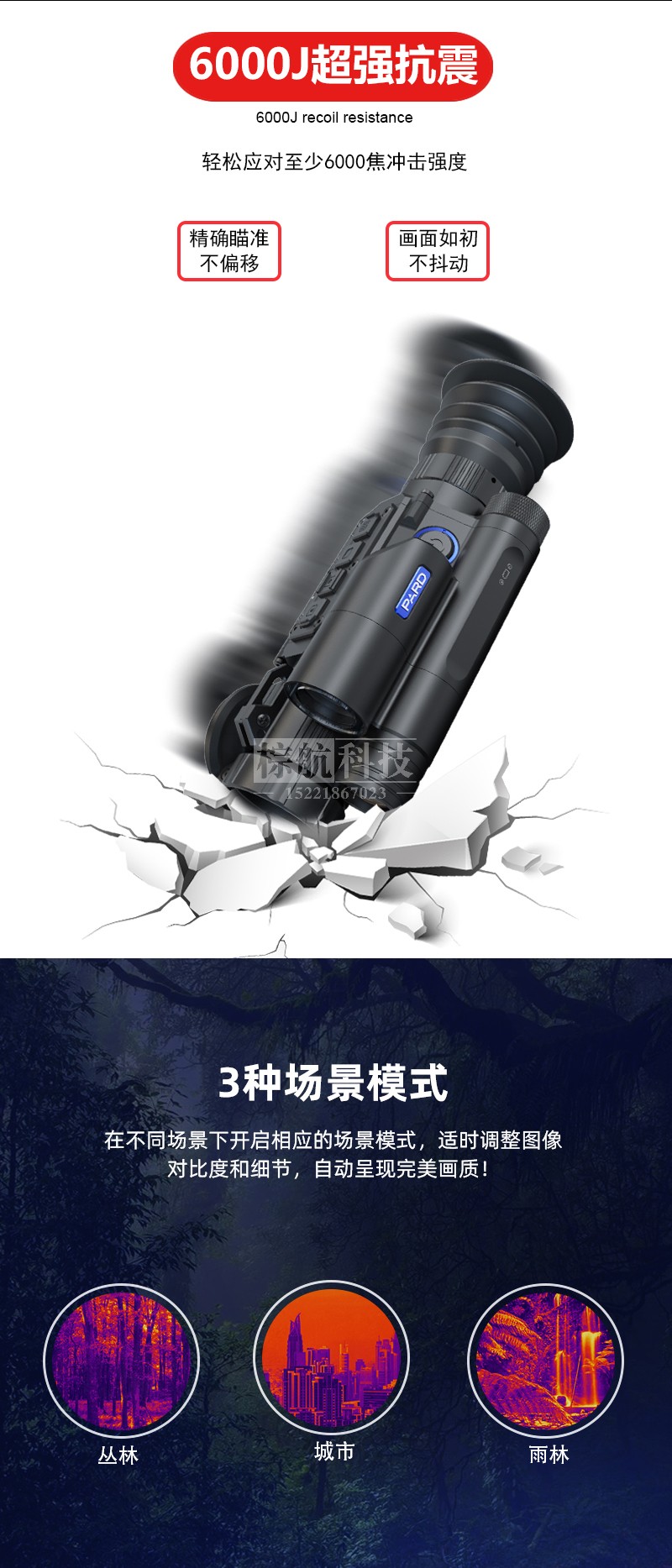 普雷德SA32U243545LRF热成像 超强抗震3种场景模式.jpg
