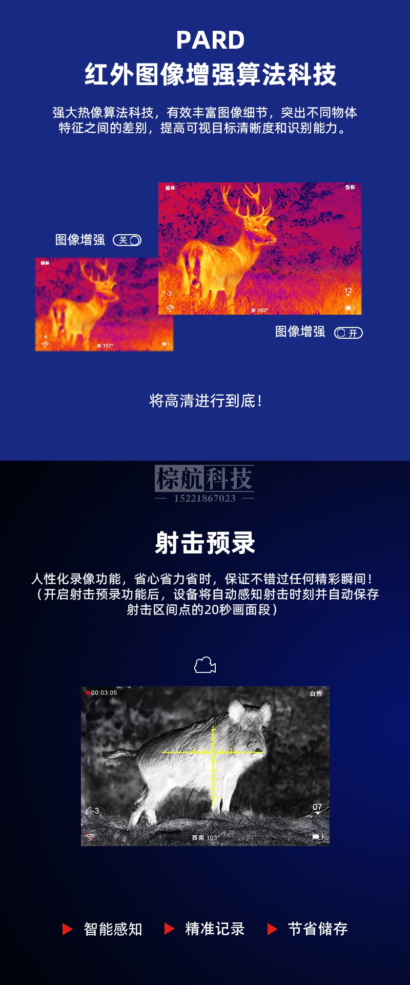 普雷德SA32U243545LRF热成像 高清图片射击预录.jpg