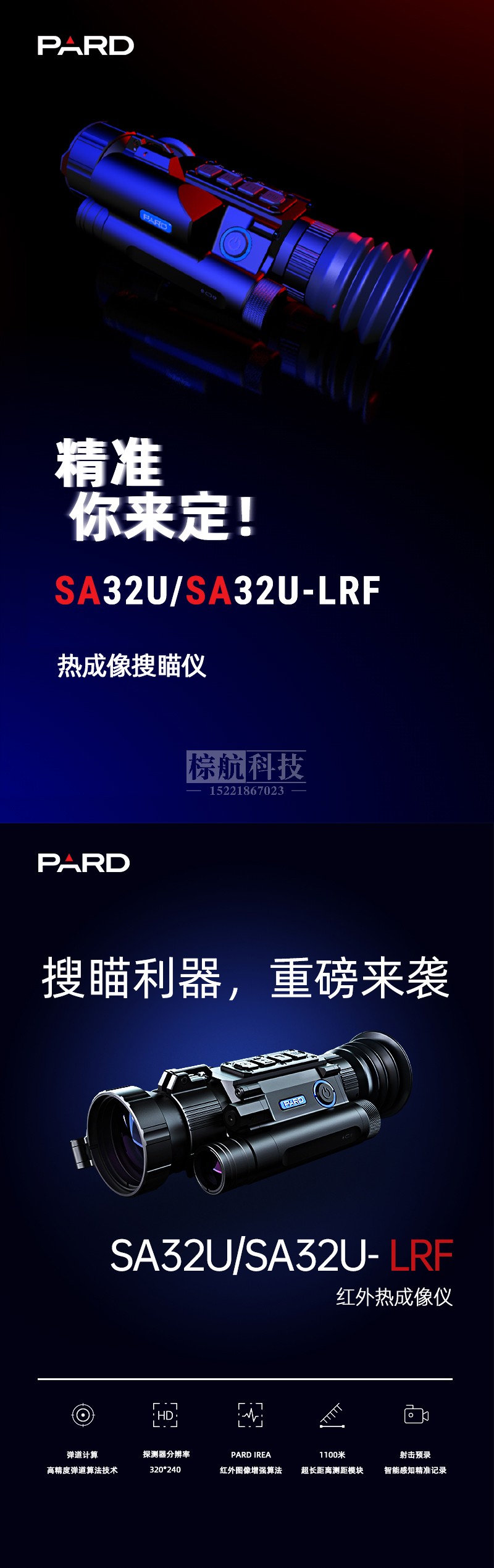 普雷德SA32U243545LRF热成像 产品图.jpg