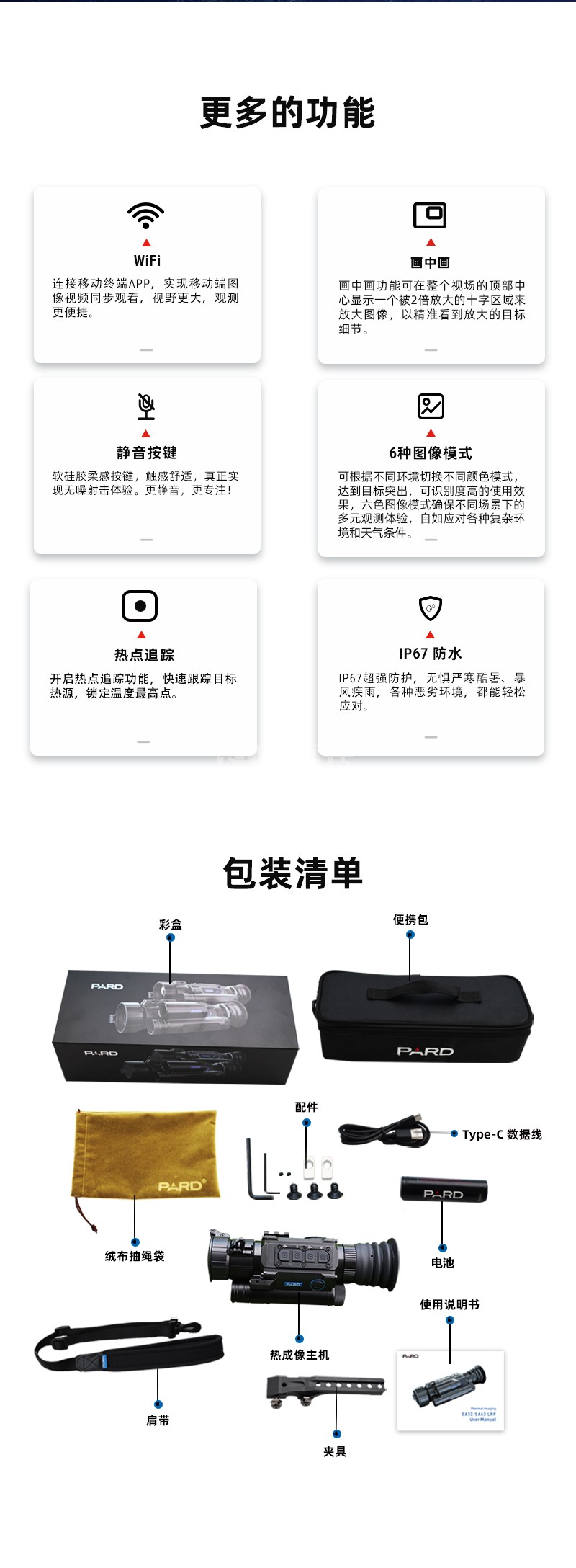 普雷德SA32U243545LRF热成像 功能及包装介绍.jpg