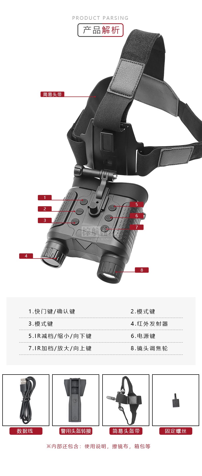 高迪NV8160夜视仪 按键介绍.jpg