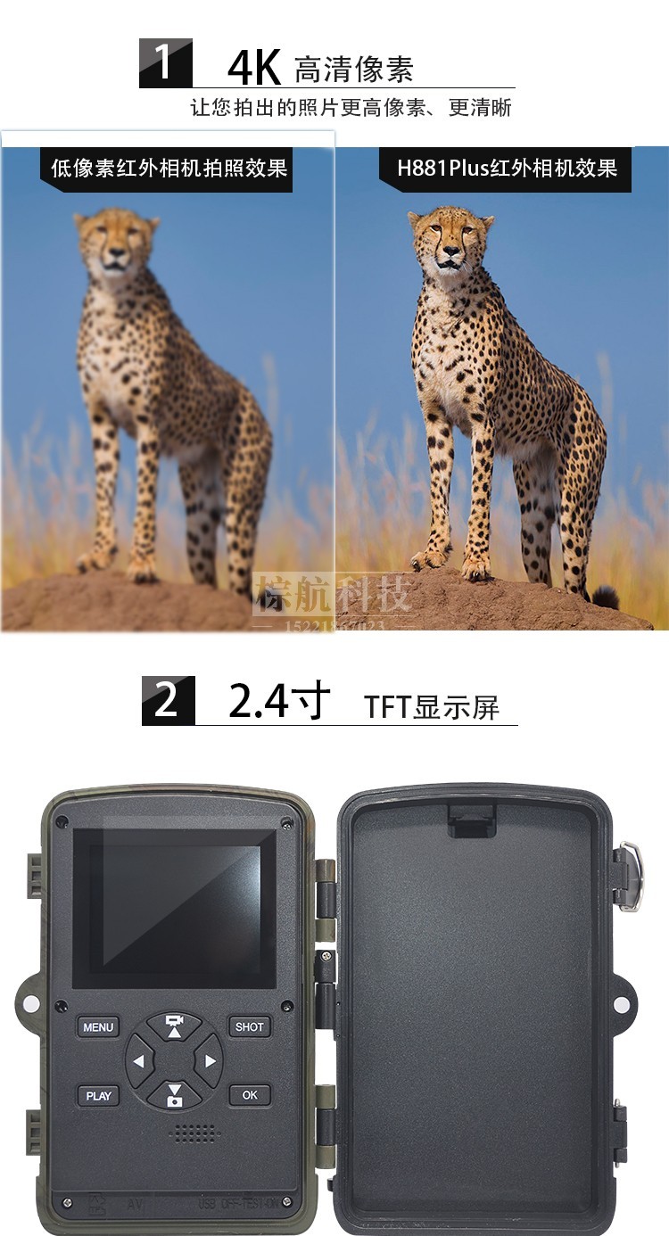 H881 PLUS红外相机 高清像素和2.4寸显示屏.jpg