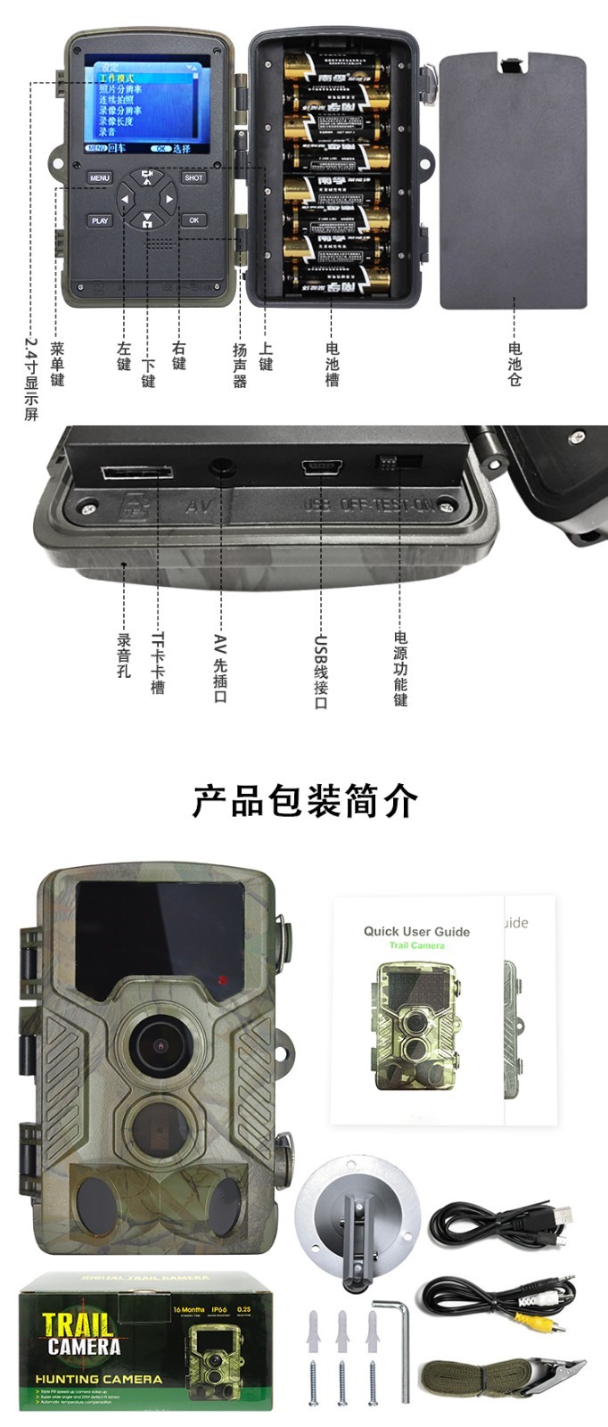 H881 PLUS红外相机 产品包装简介.jpg