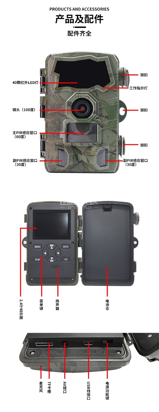 高迪H888红外相机 产品及配件.jpg