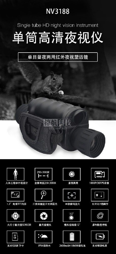 NV3188夜视仪1 产品及功能介绍.jpg
