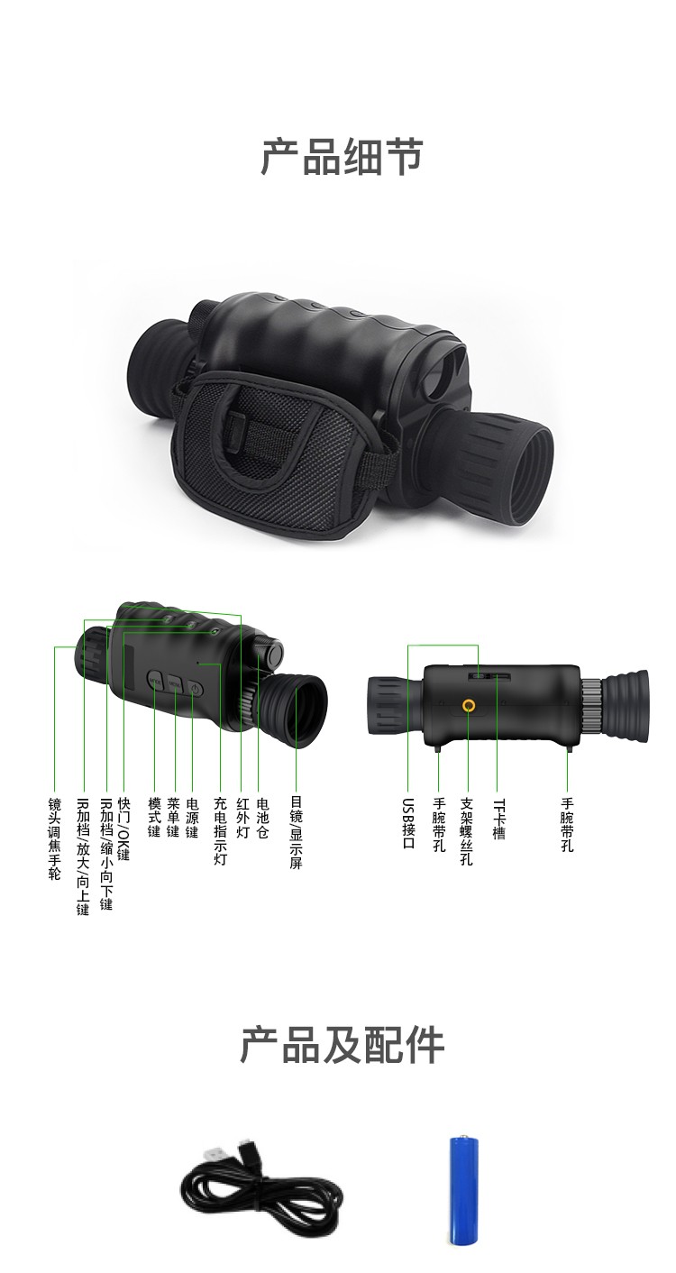 NV3188夜视仪 产品细节及配件.jpg