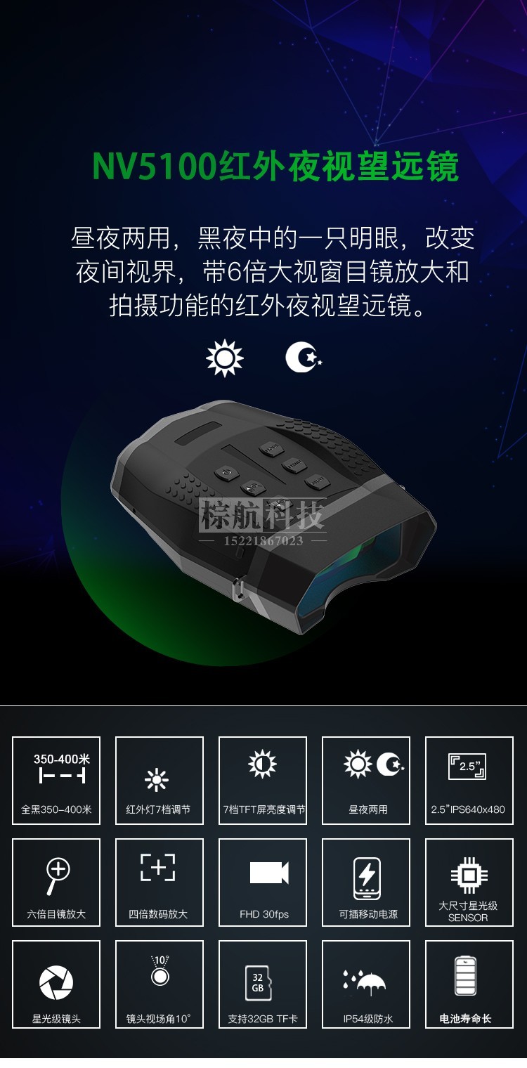NV5100夜视仪 产品及功能介绍.jpg