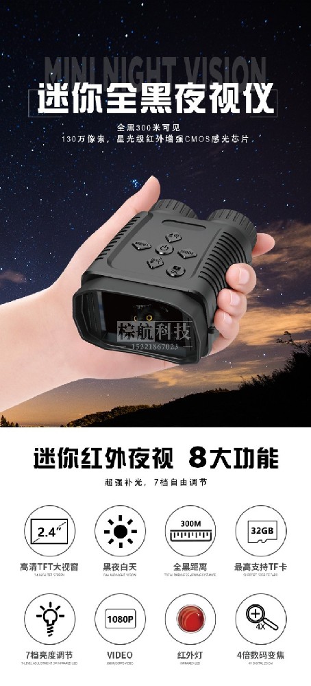 NV1182夜视仪 产品及功能.jpg