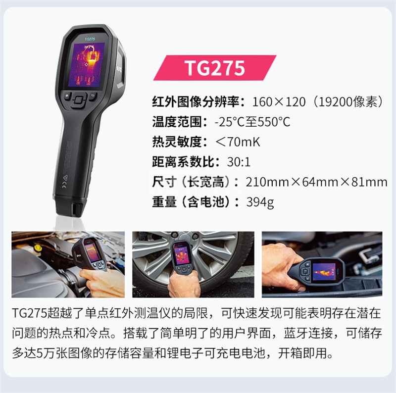 菲力尔TG275测温仪 产品介绍.jpg