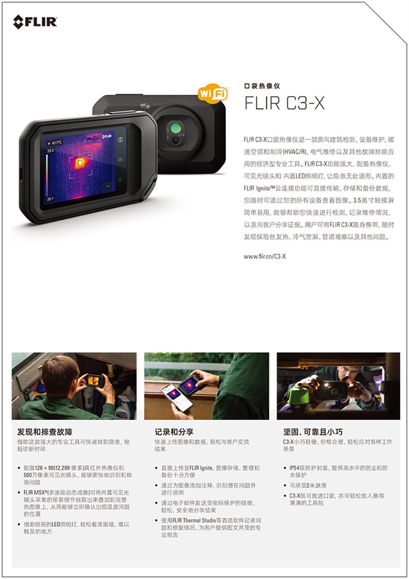 菲力尔C3-X红外测温热像仪 功能介绍.jpg