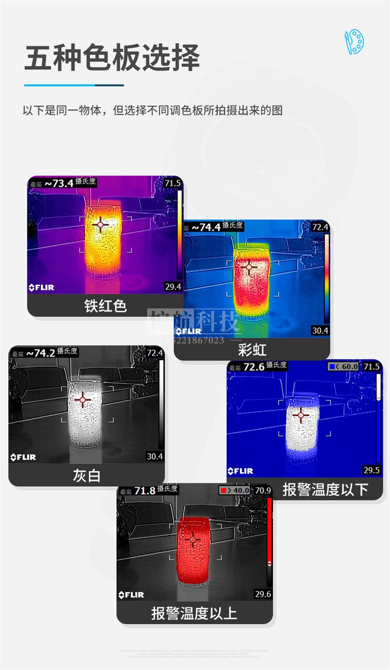 菲力尔E8-XT测温红外热像仪 5种色板选择.jpg