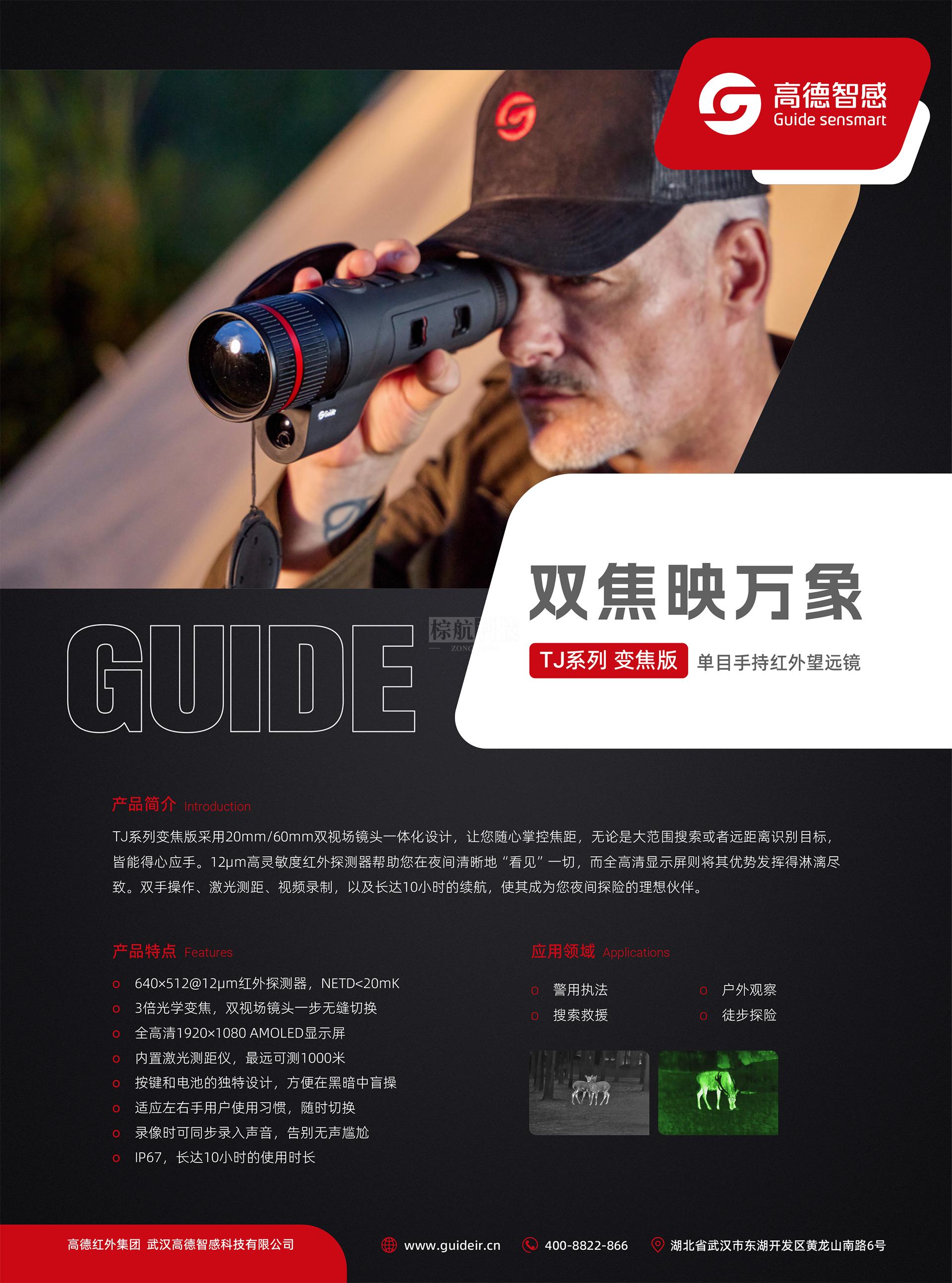 TJ变焦中文资料-1.jpg