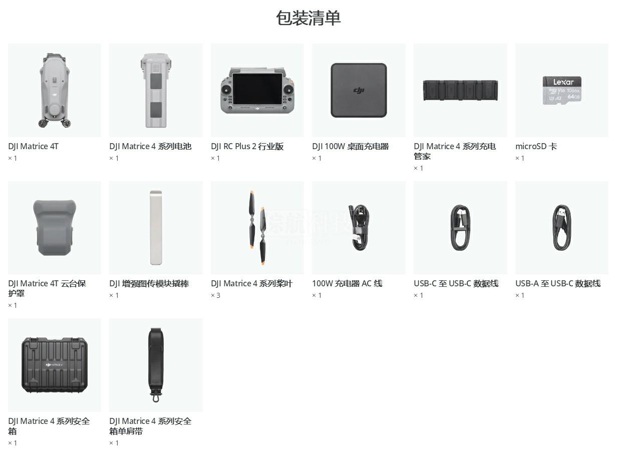 购买-DJI-Matrice-4E-旗舰套装-_-DJI-大疆商城~1.jpg