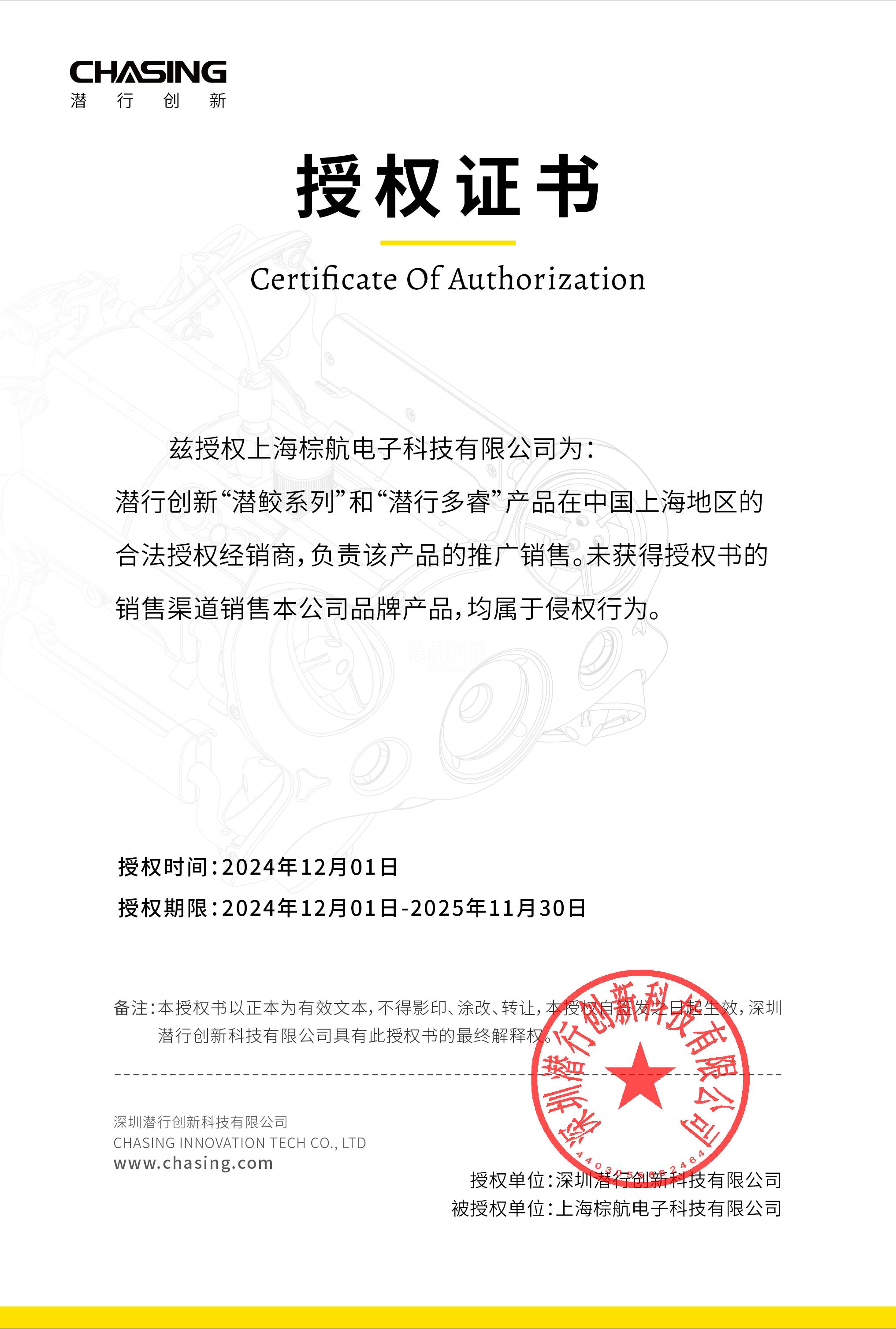 经销商授权证书国内-14_已签章.jpg