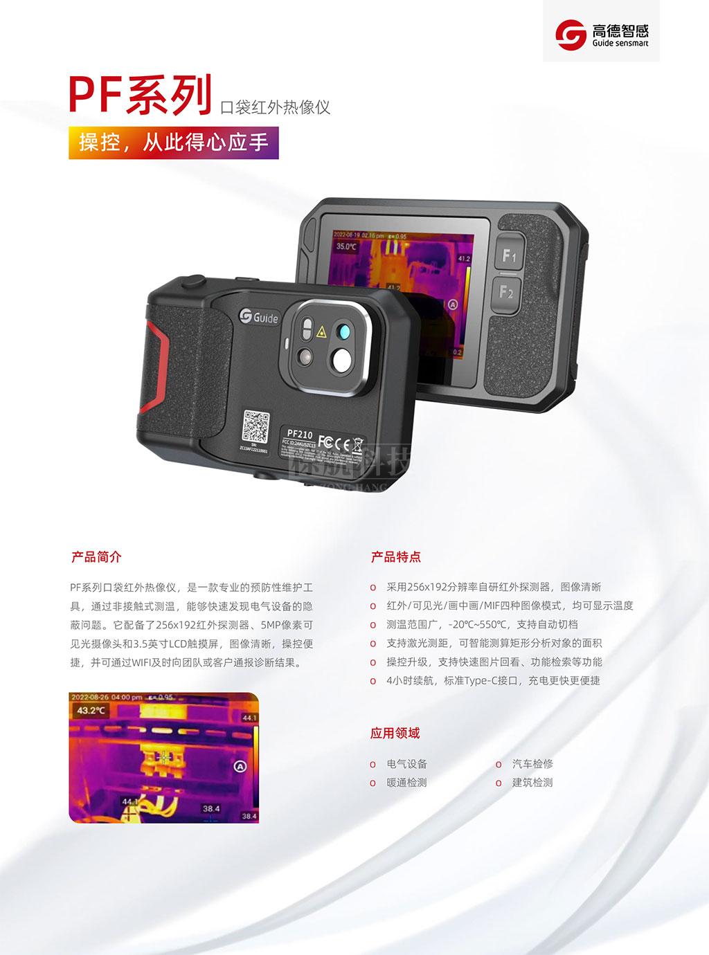 PF-CN-1.jpg