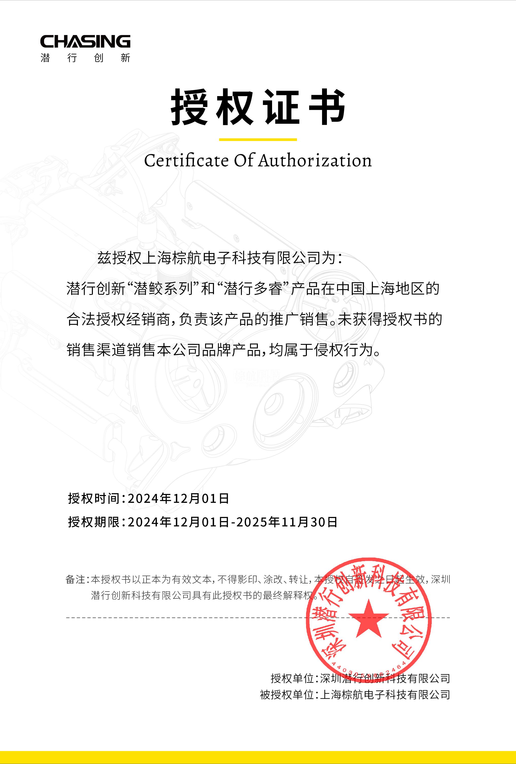 上海棕航授权书.jpg