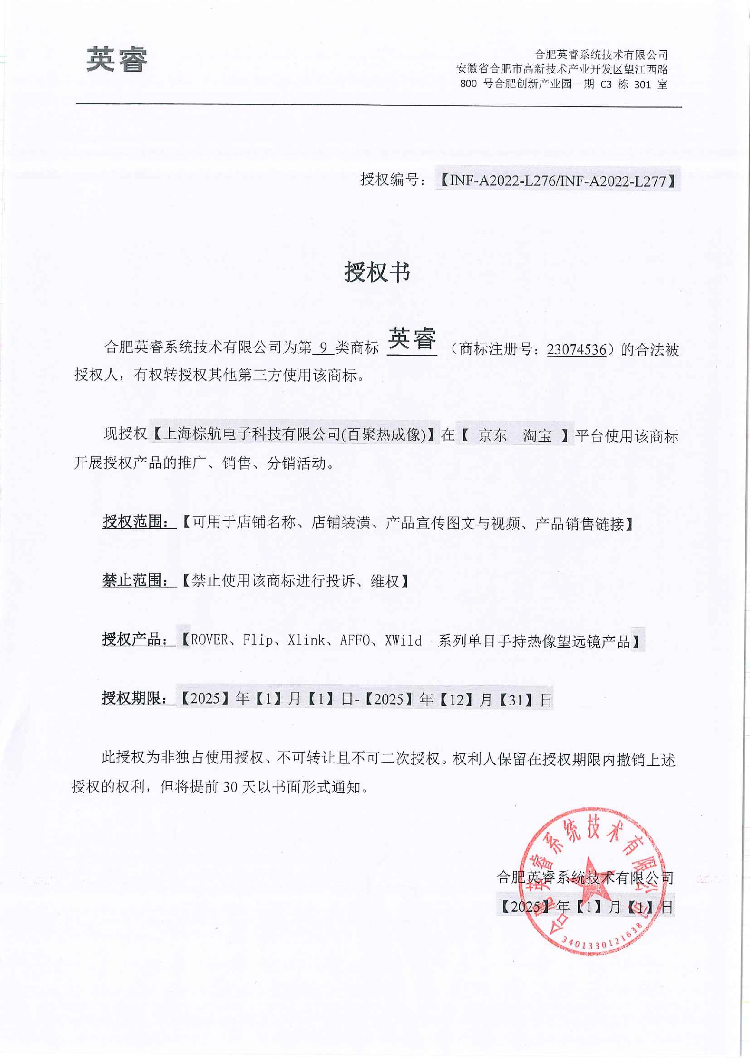 英睿授权书.jpg